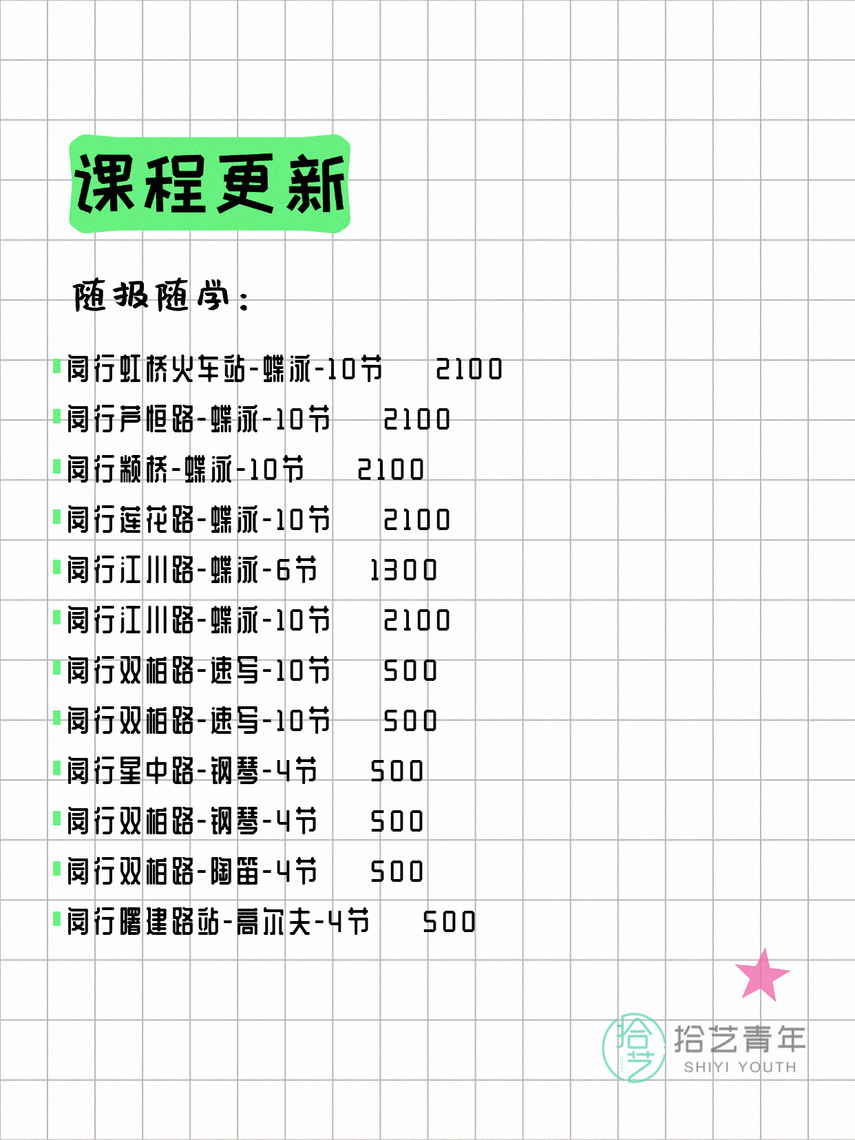 7月6日上海闵行夜校课程合集 - 图片7