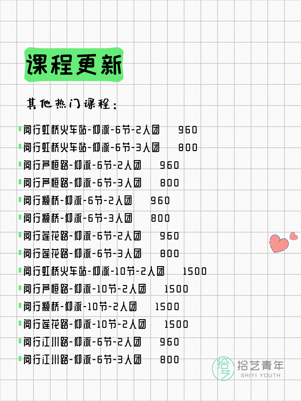 7月6日上海闵行夜校课程合集 - 图片8