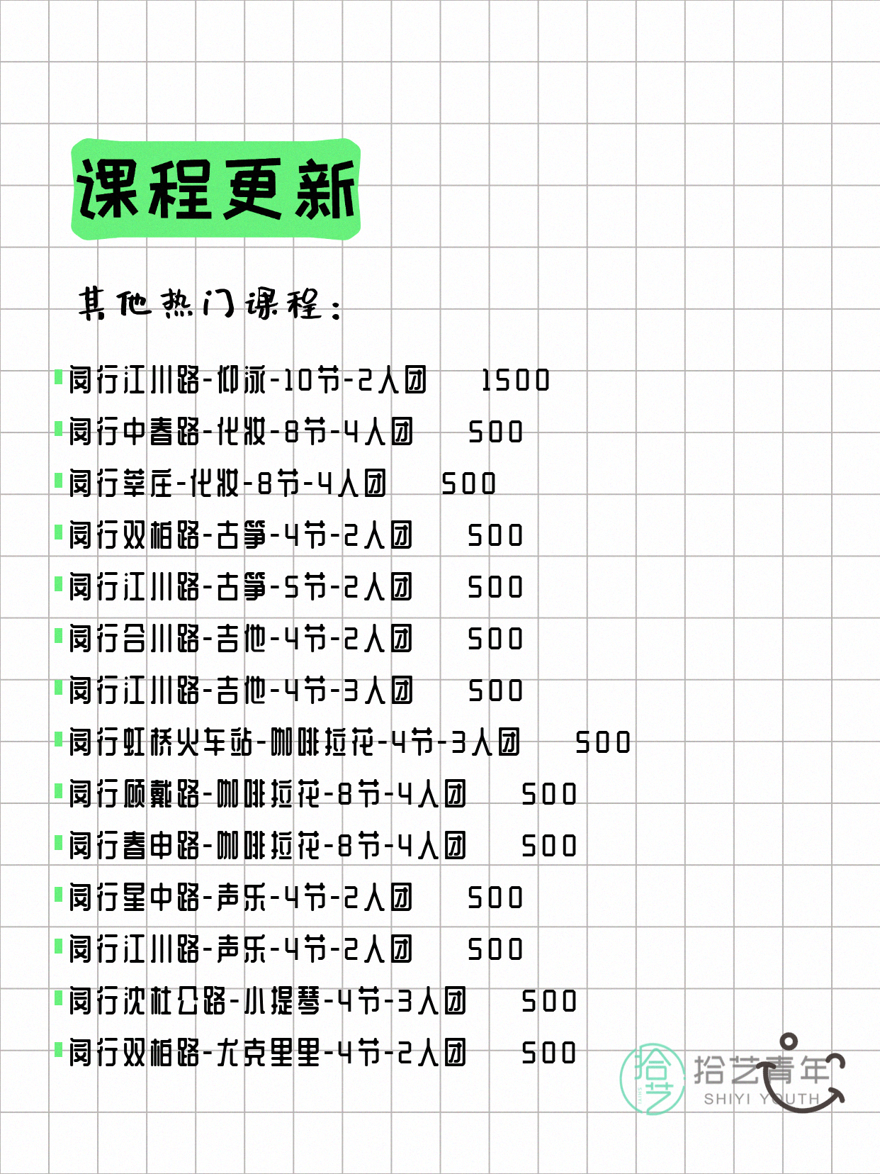 7月6日上海闵行夜校课程合集 - 图片9