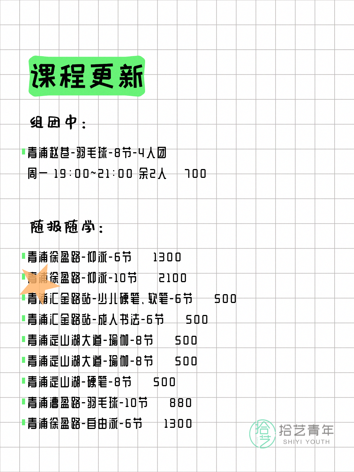 7月6日上海青浦夜校课程合集 - 图片2