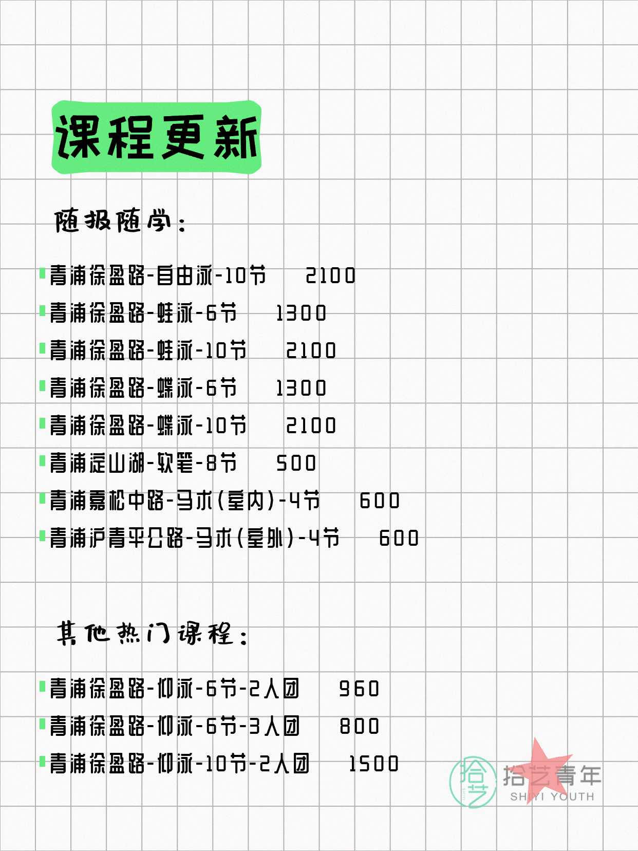 7月6日上海青浦夜校课程合集 - 图片3