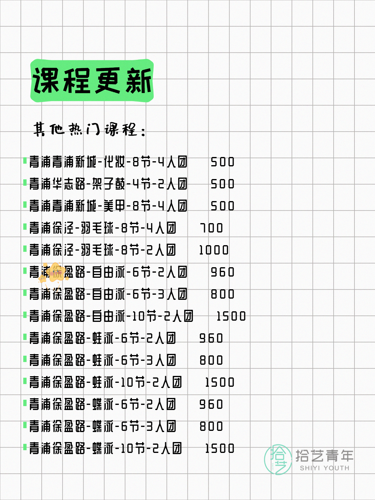 7月6日上海青浦夜校课程合集 - 图片4
