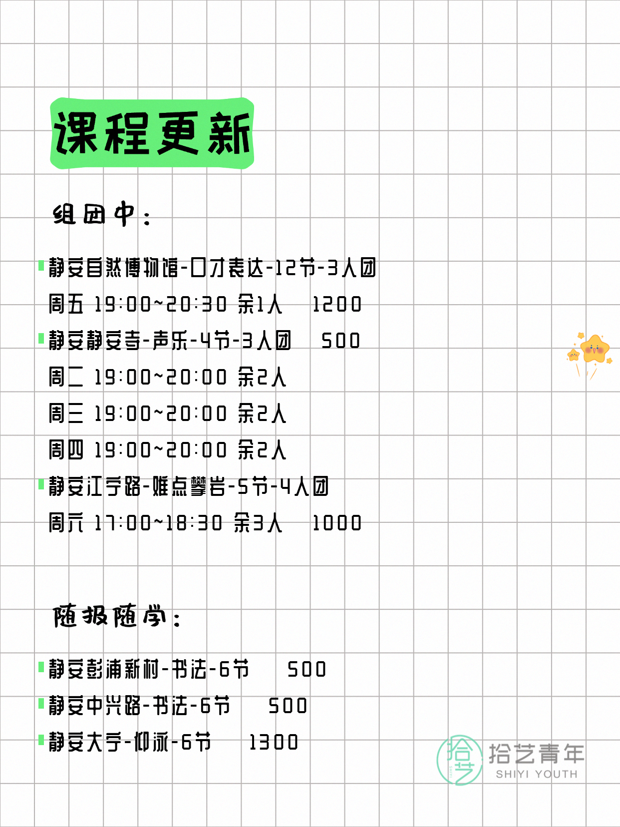 7月6日上海静安夜校课程合集 - 图片2
