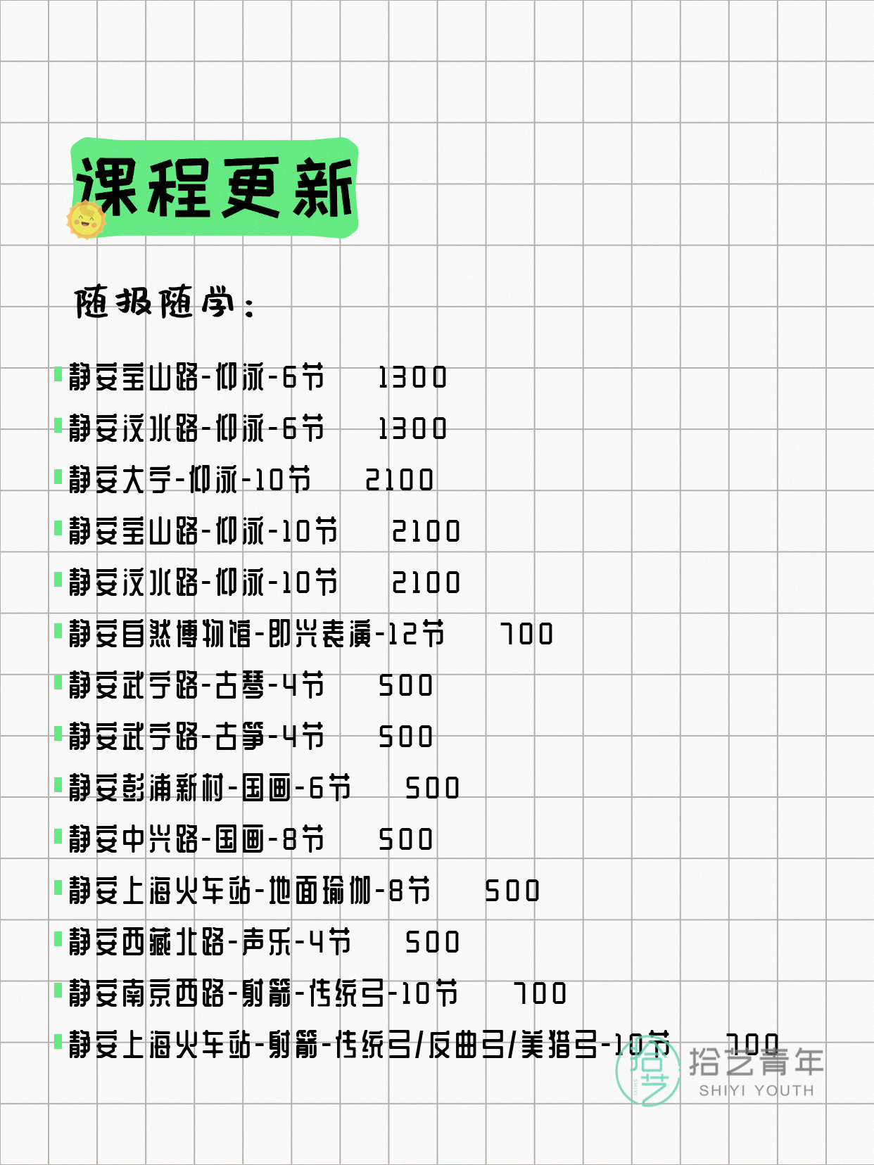 7月6日上海静安夜校课程合集 - 图片3