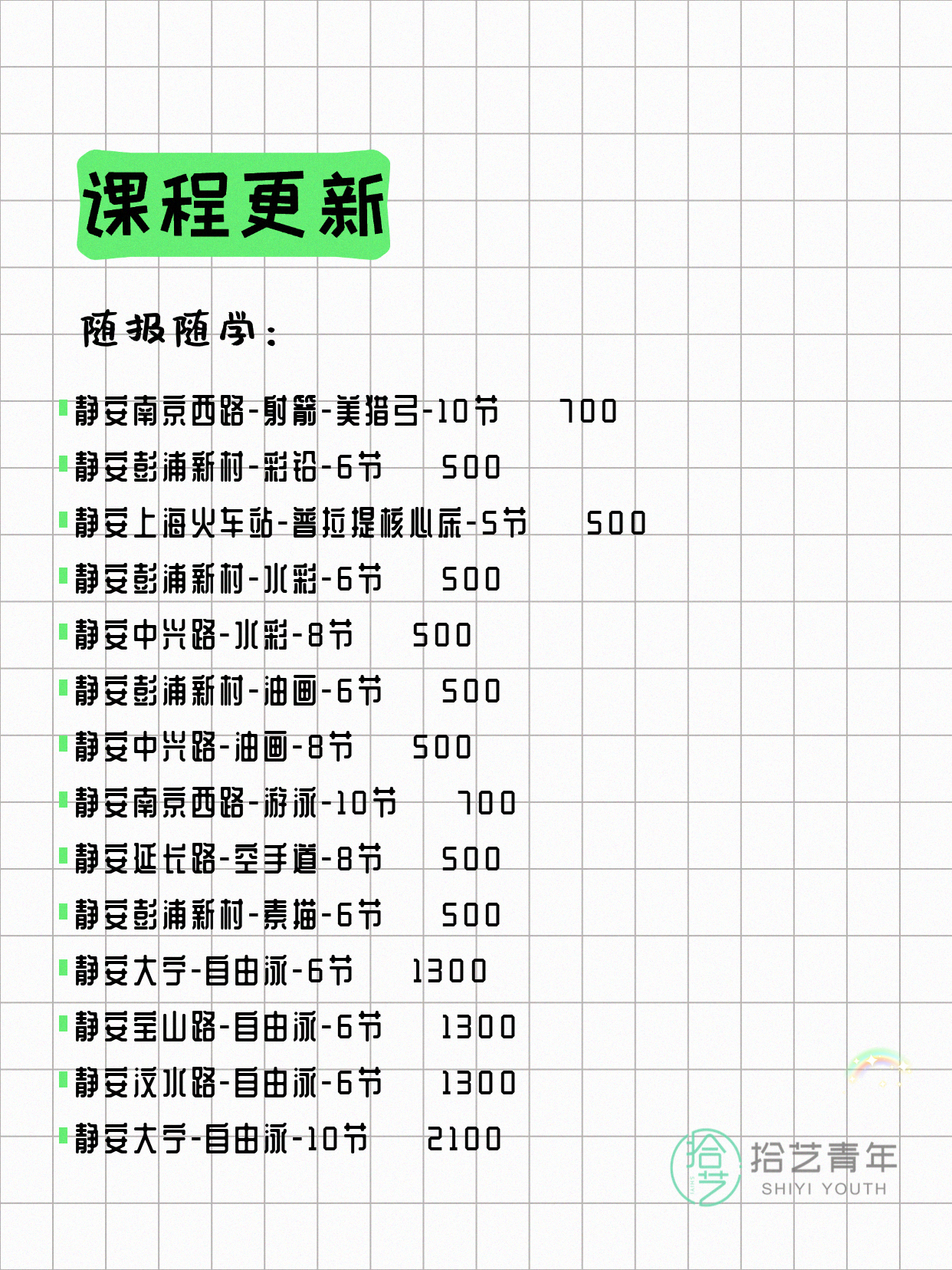 7月6日上海静安夜校课程合集 - 图片4
