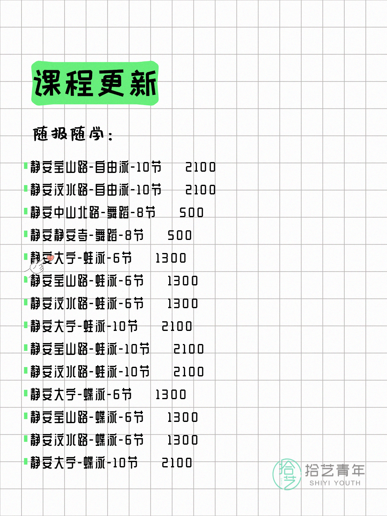 7月6日上海静安夜校课程合集 - 图片5