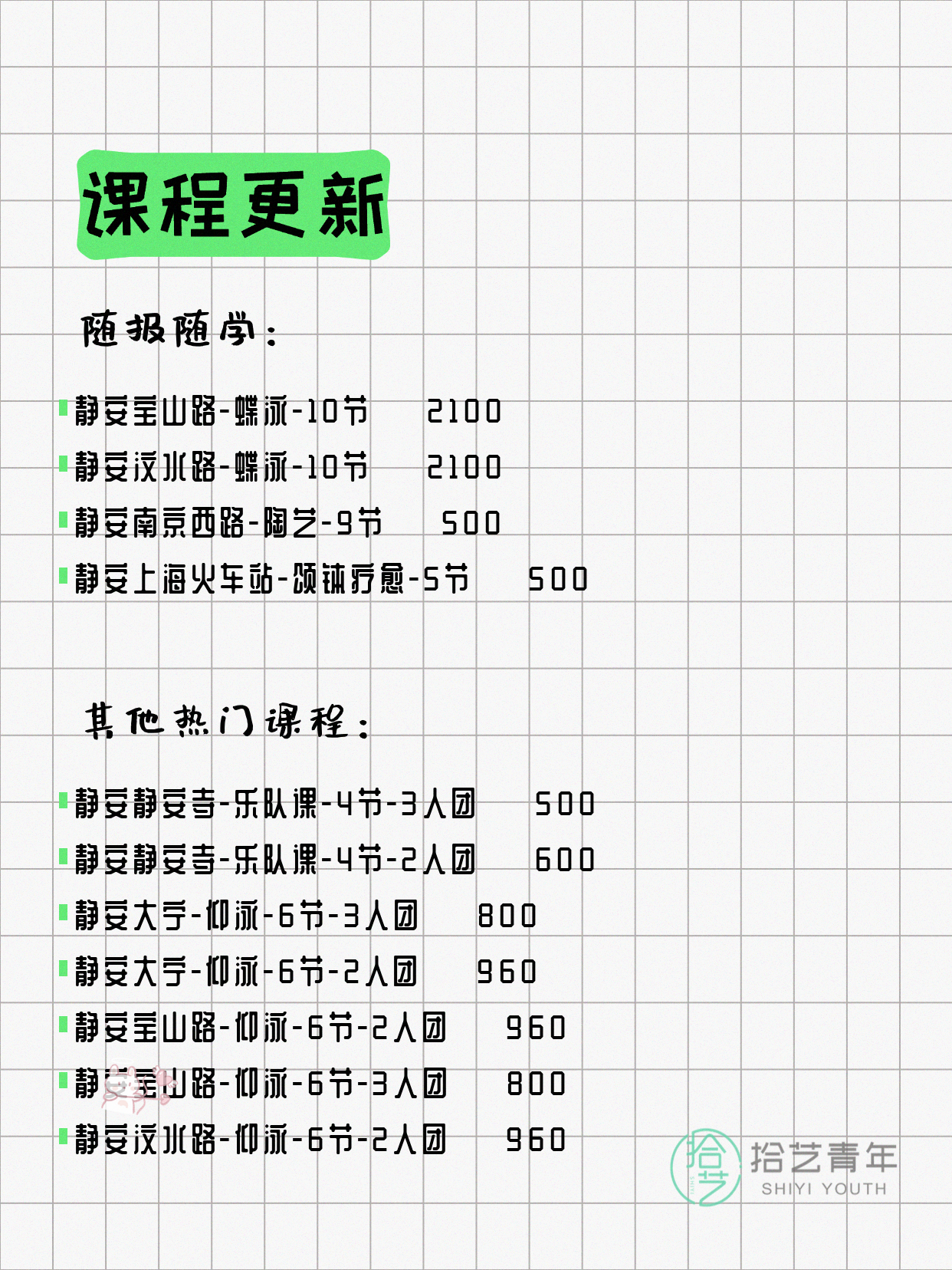 7月6日上海静安夜校课程合集 - 图片6