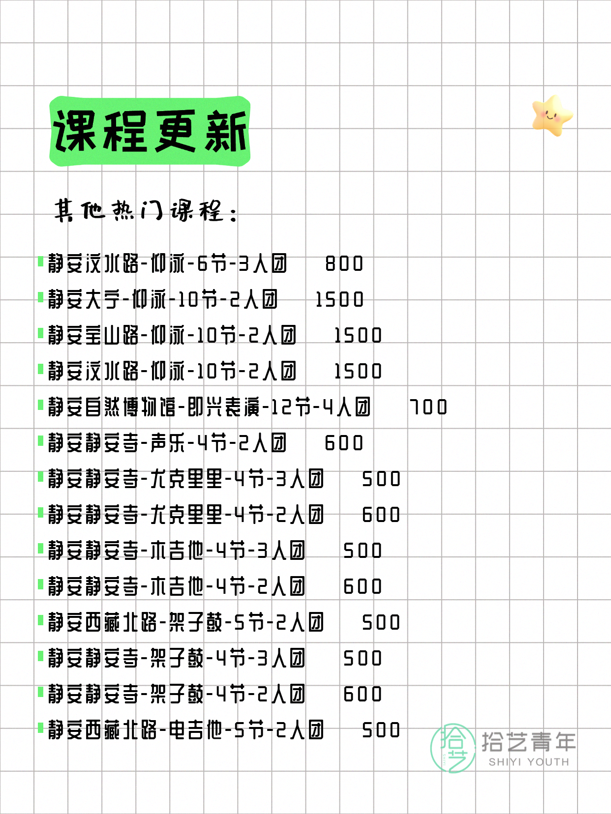 7月6日上海静安夜校课程合集 - 图片7