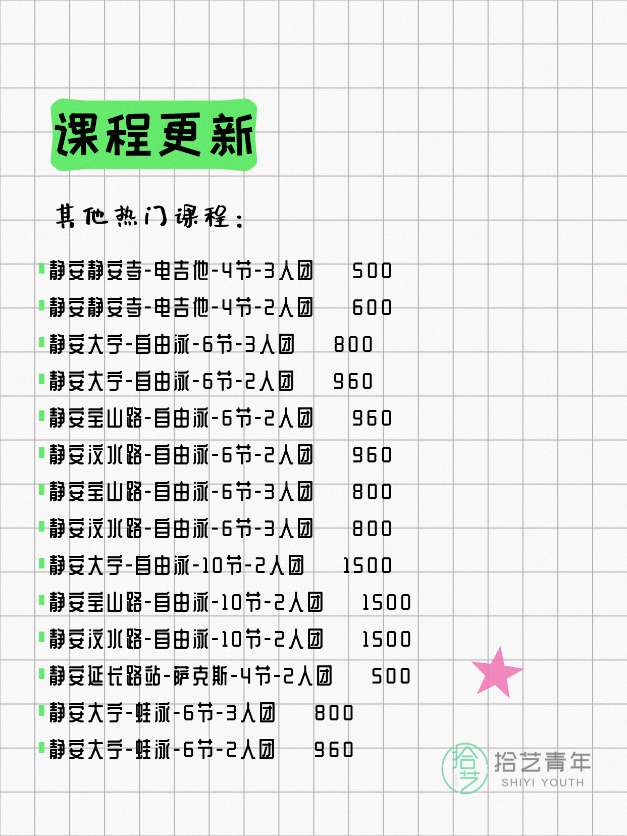 7月6日上海静安夜校课程合集 - 图片8