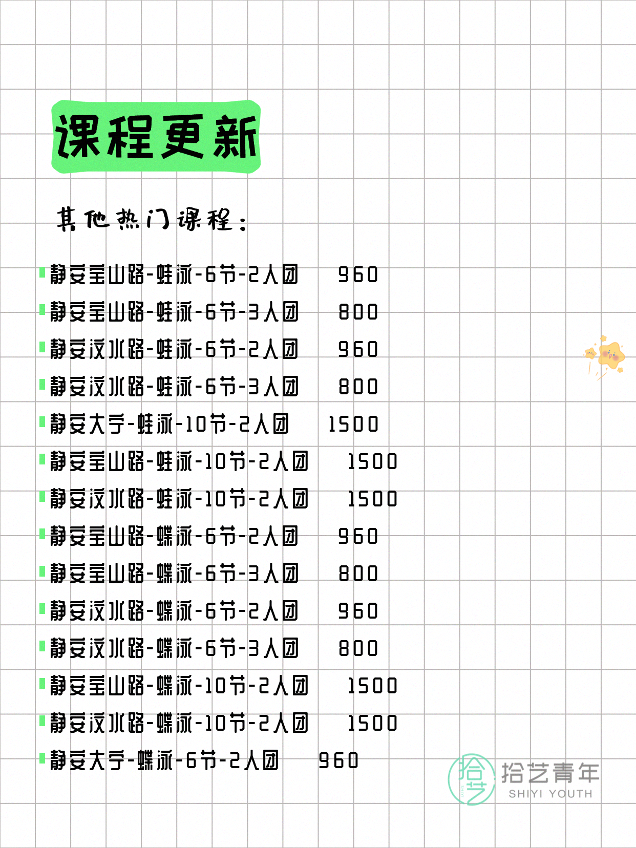 7月6日上海静安夜校课程合集 - 图片9