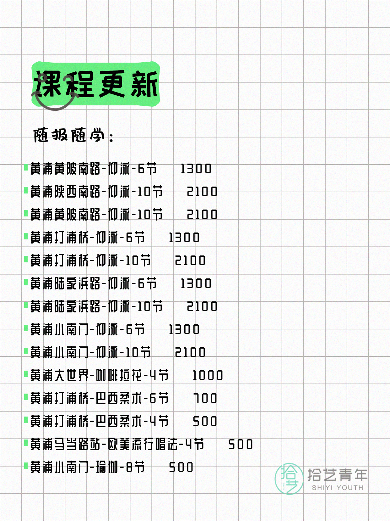 7月6日上海黄浦夜校课程合集 - 图片3
