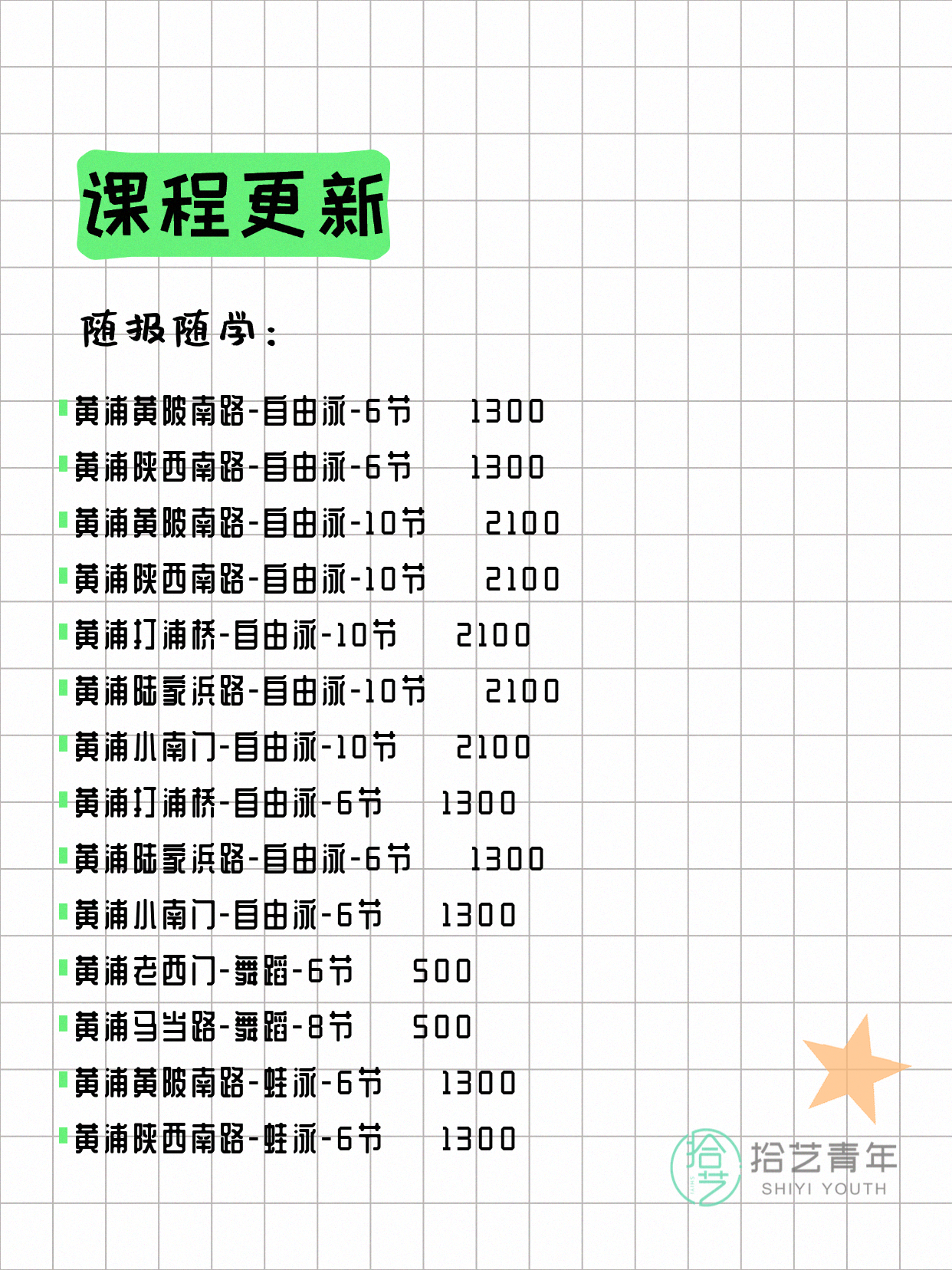 7月6日上海黄浦夜校课程合集 - 图片4