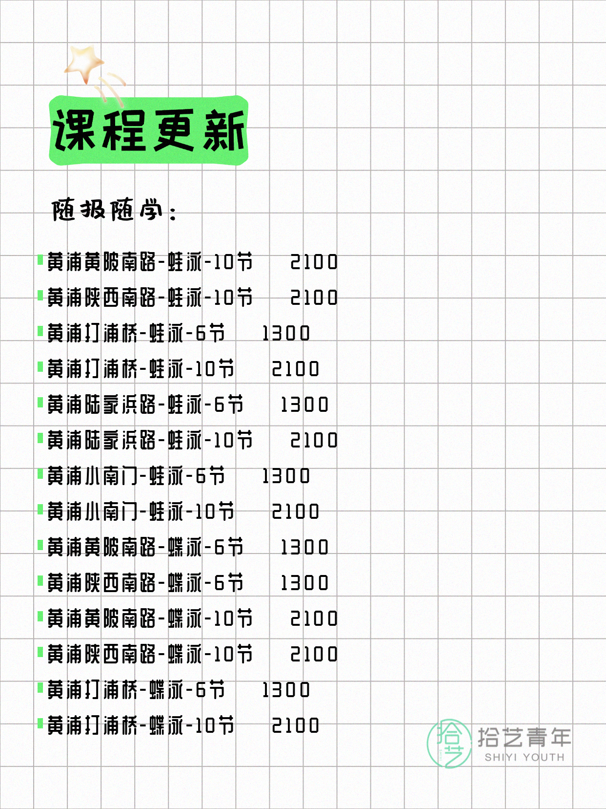 7月6日上海黄浦夜校课程合集 - 图片5