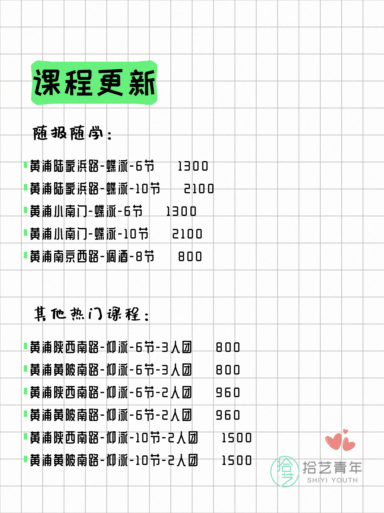 7月6日上海黄浦夜校课程合集 - 图片6