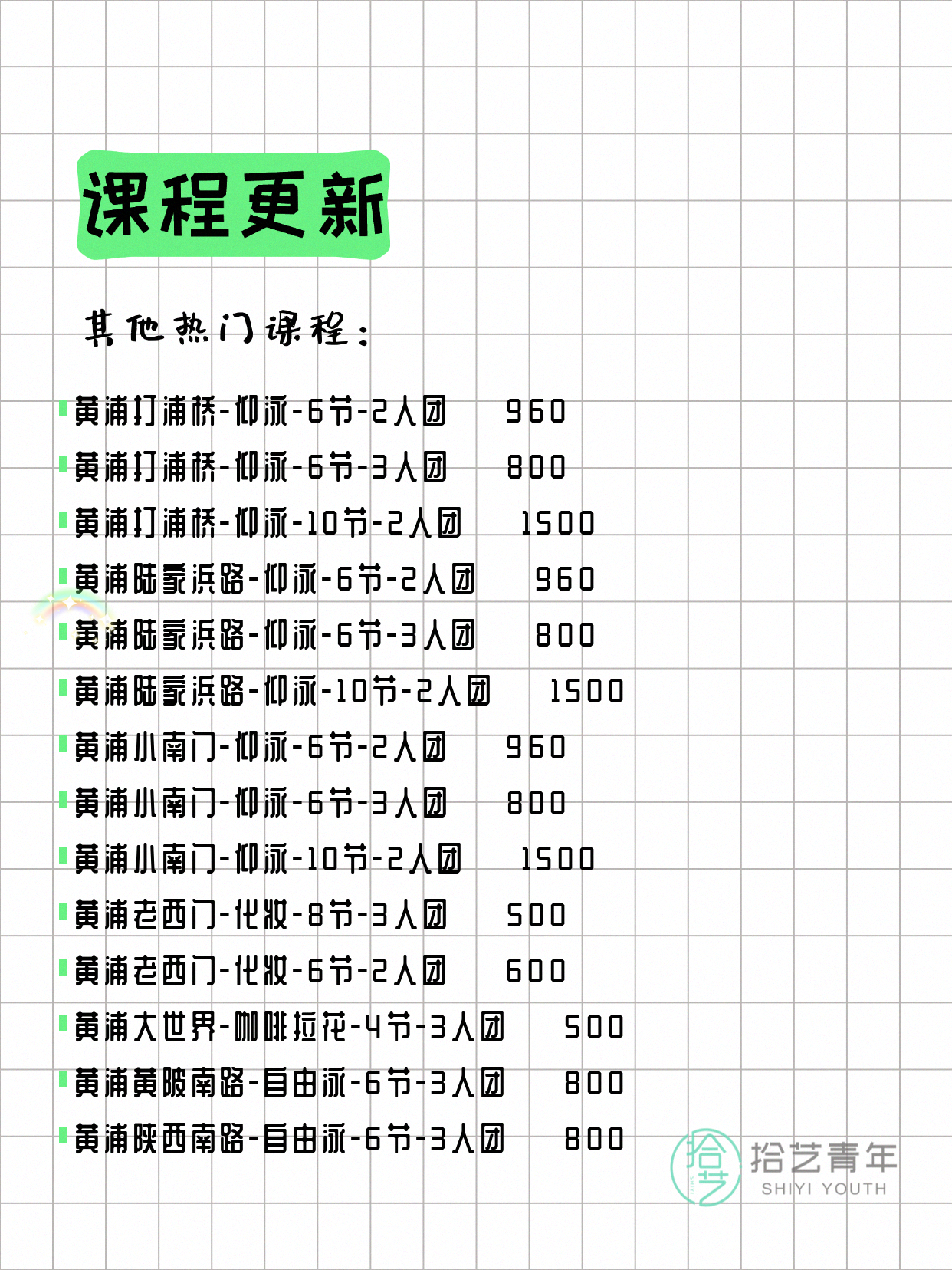 7月6日上海黄浦夜校课程合集 - 图片7