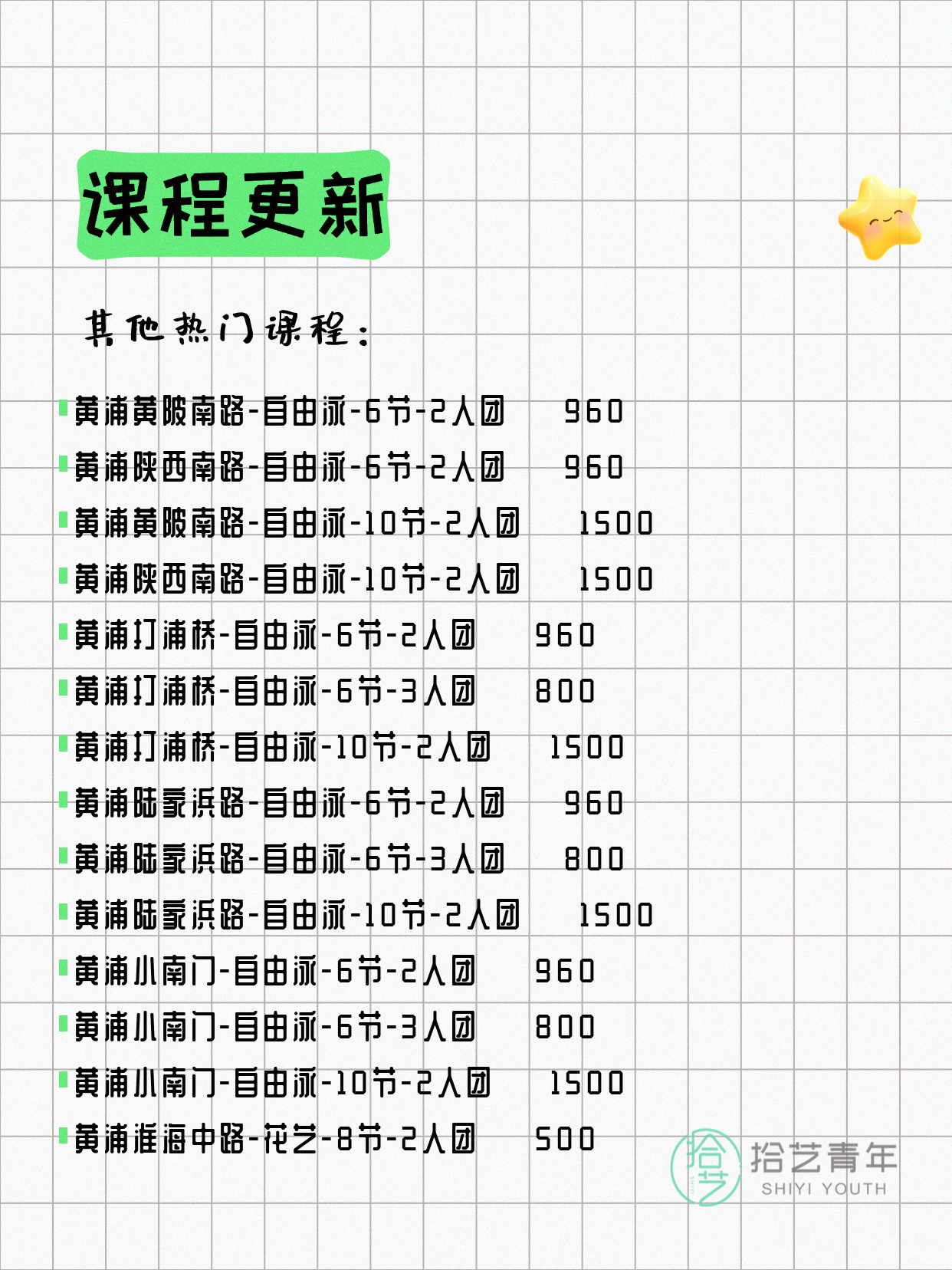 7月6日上海黄浦夜校课程合集 - 图片8