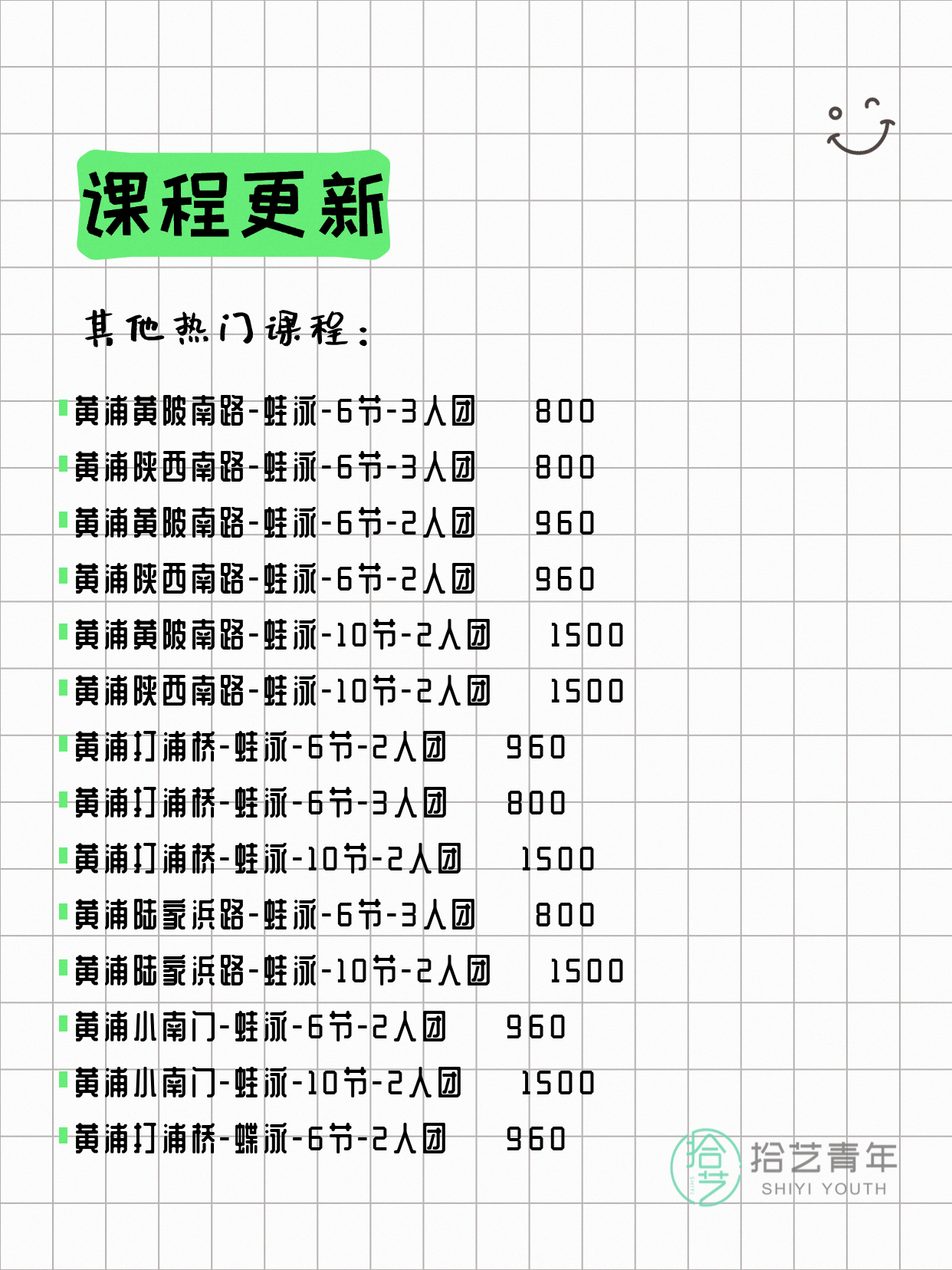 7月6日上海黄浦夜校课程合集 - 图片9