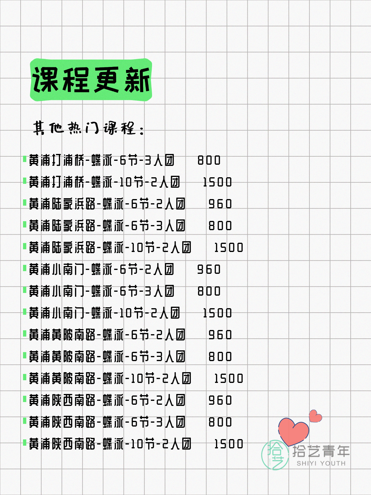 7月6日上海黄浦夜校课程合集 - 图片10