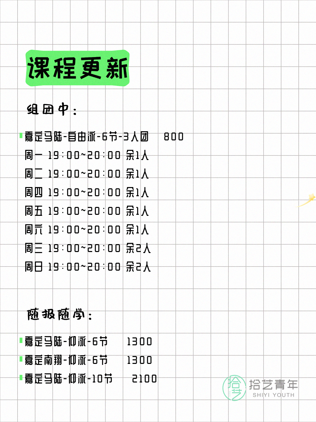7月6日上海嘉定夜校课程合集 - 图片2