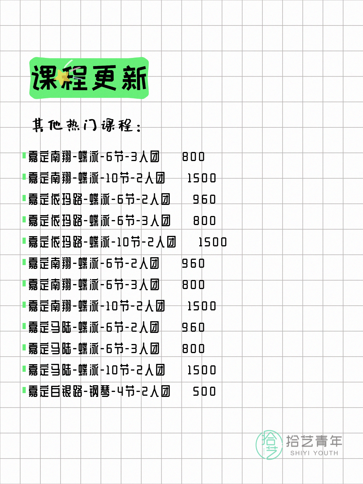 7月6日上海嘉定夜校课程合集 - 图片11