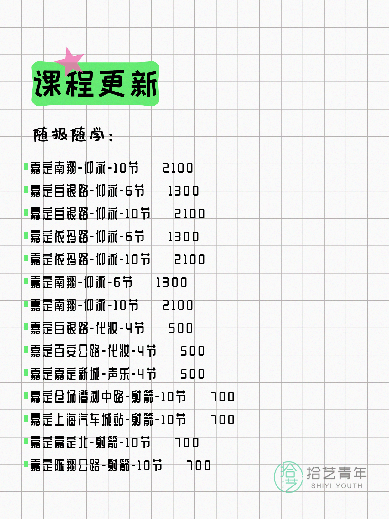 7月6日上海嘉定夜校课程合集 - 图片3