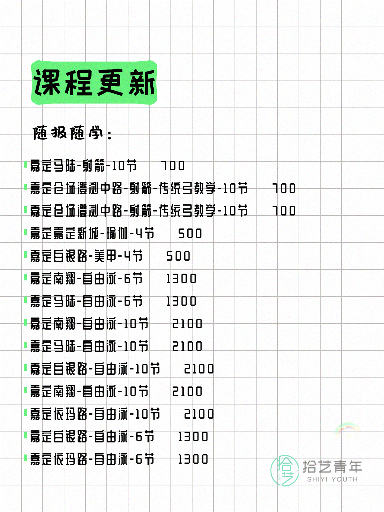 7月6日上海嘉定夜校课程合集 - 图片4