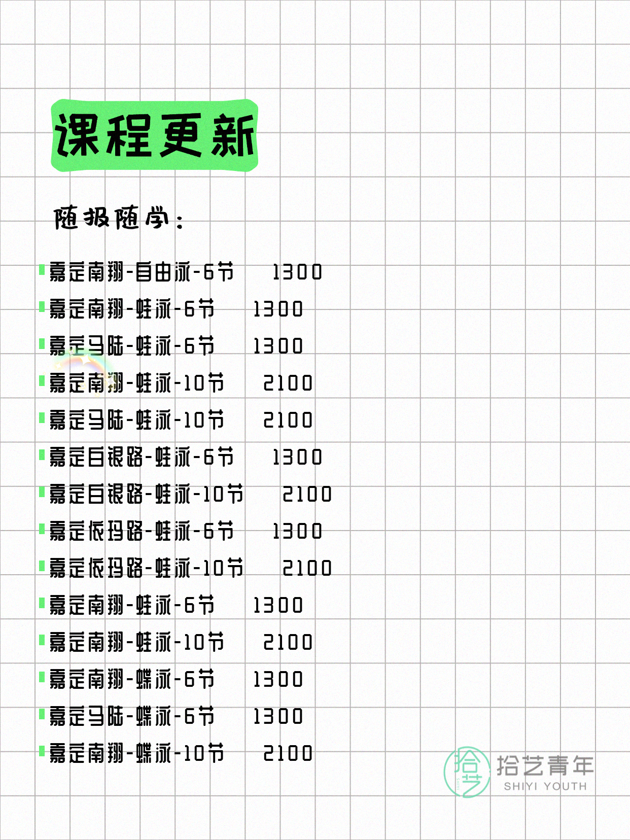 7月6日上海嘉定夜校课程合集 - 图片5