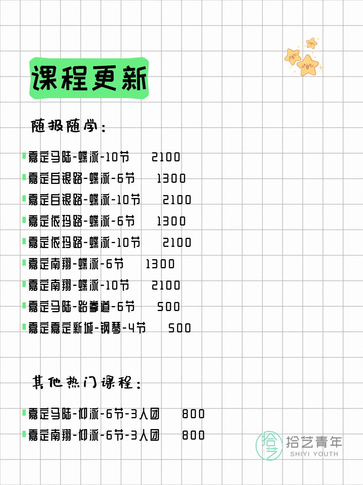 7月6日上海嘉定夜校课程合集 - 图片6