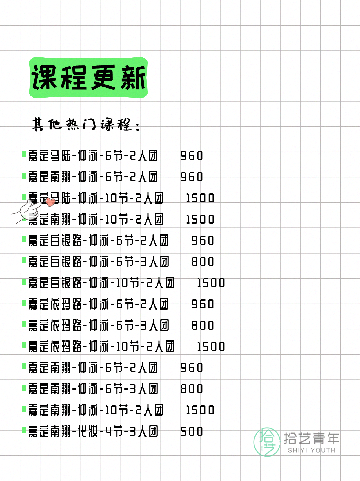 7月6日上海嘉定夜校课程合集 - 图片7