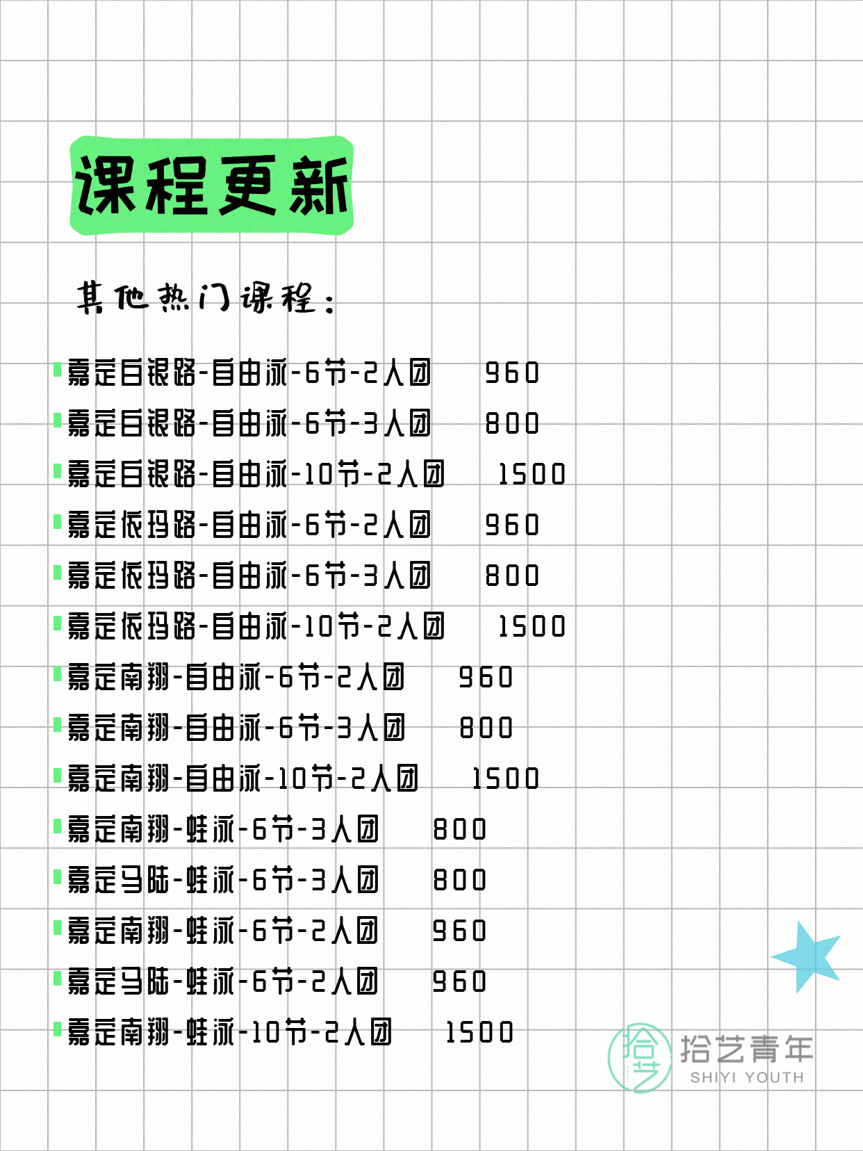 7月6日上海嘉定夜校课程合集 - 图片9