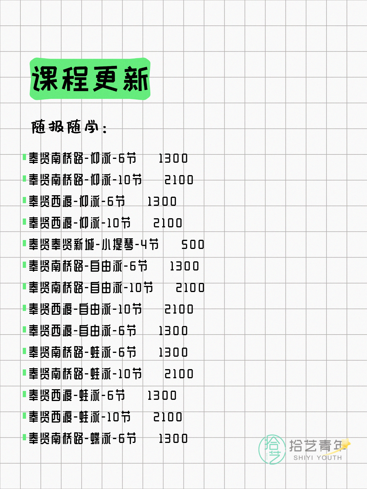 7月6日上海奉贤夜校课程合集 - 图片2