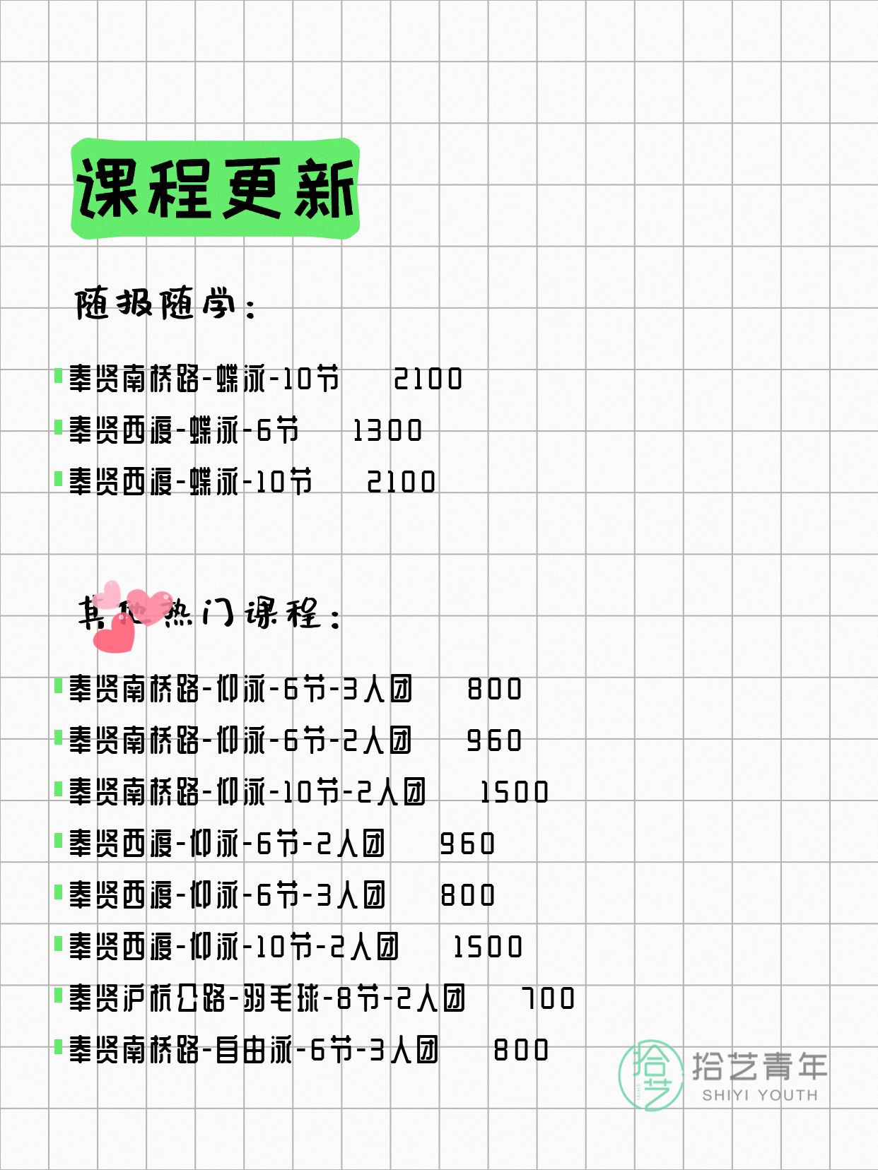 7月6日上海奉贤夜校课程合集 - 图片3