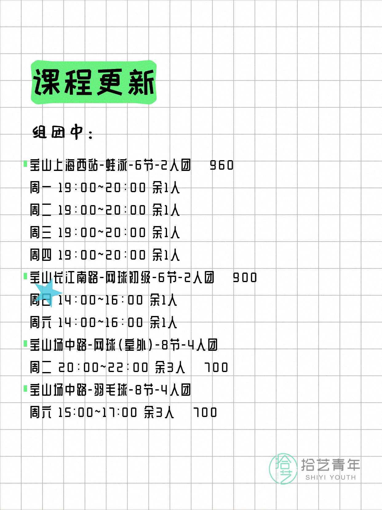 7月6日上海宝山夜校课程合集 - 图片2