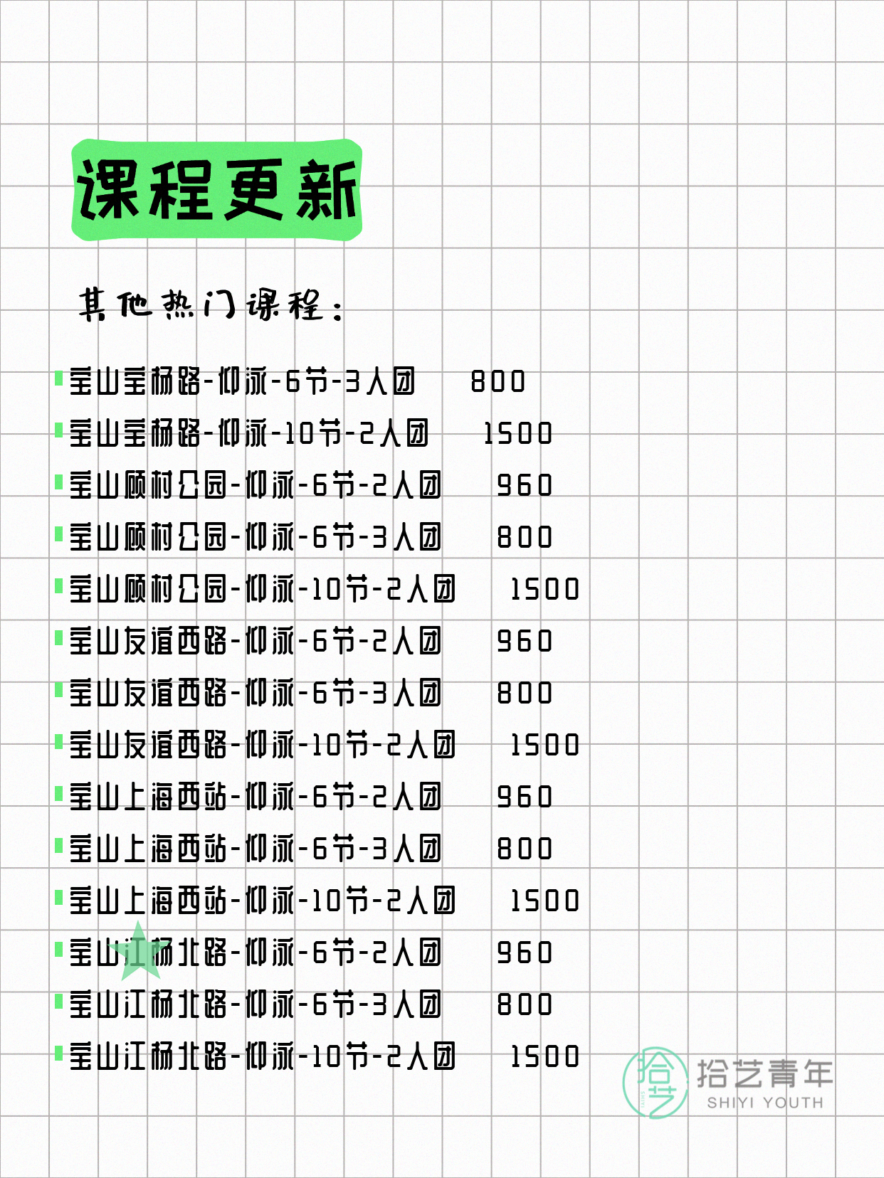 7月6日上海宝山夜校课程合集 - 图片11