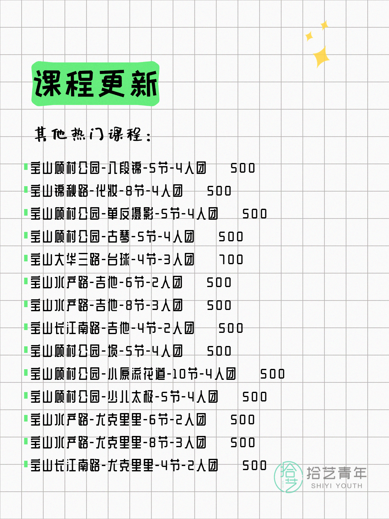 7月6日上海宝山夜校课程合集 - 图片12
