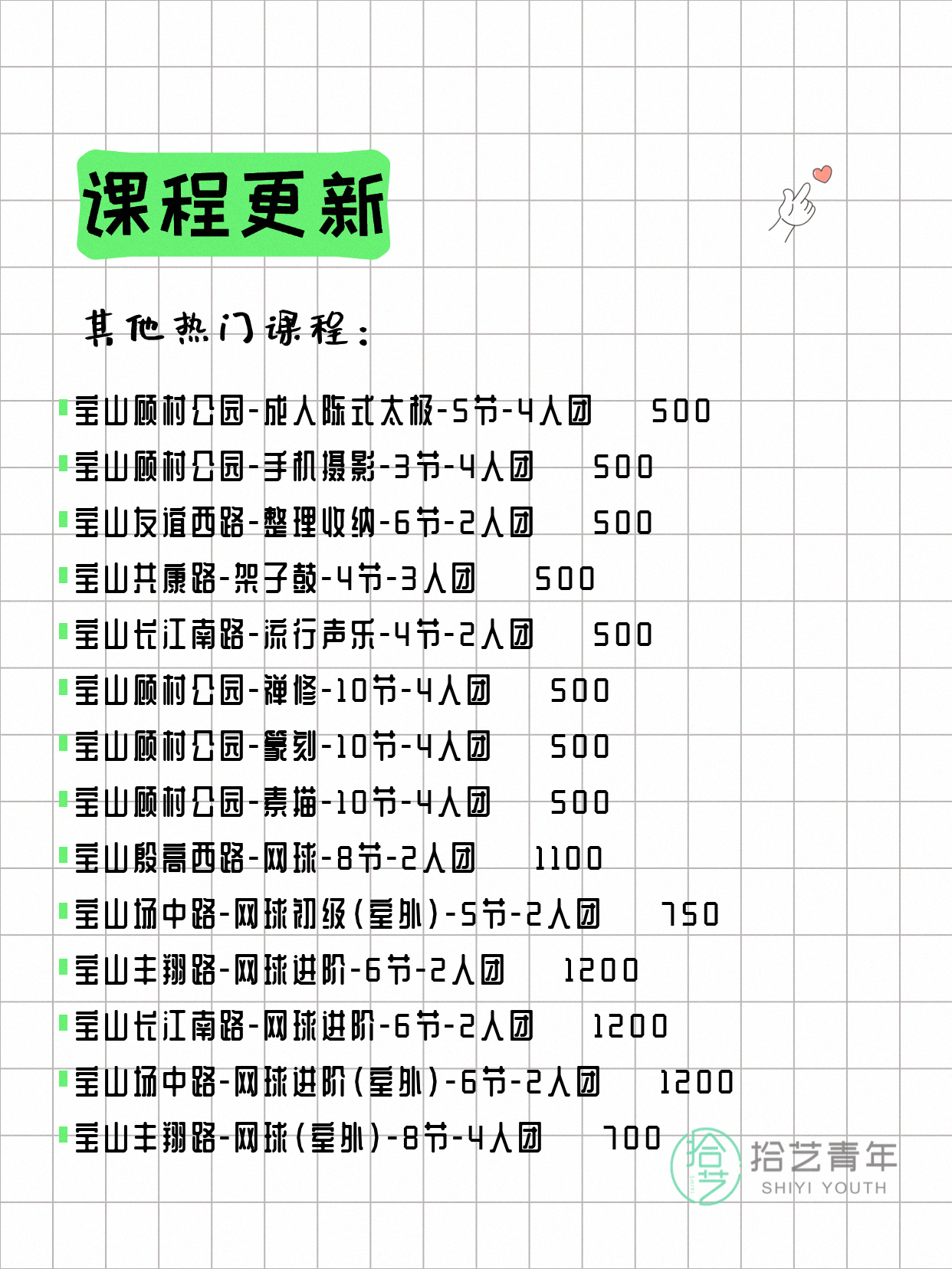 7月6日上海宝山夜校课程合集 - 图片13