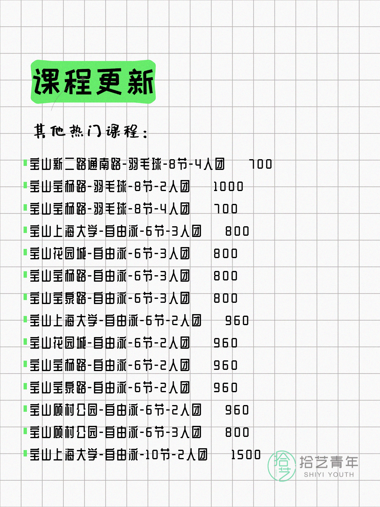 7月6日上海宝山夜校课程合集 - 图片14