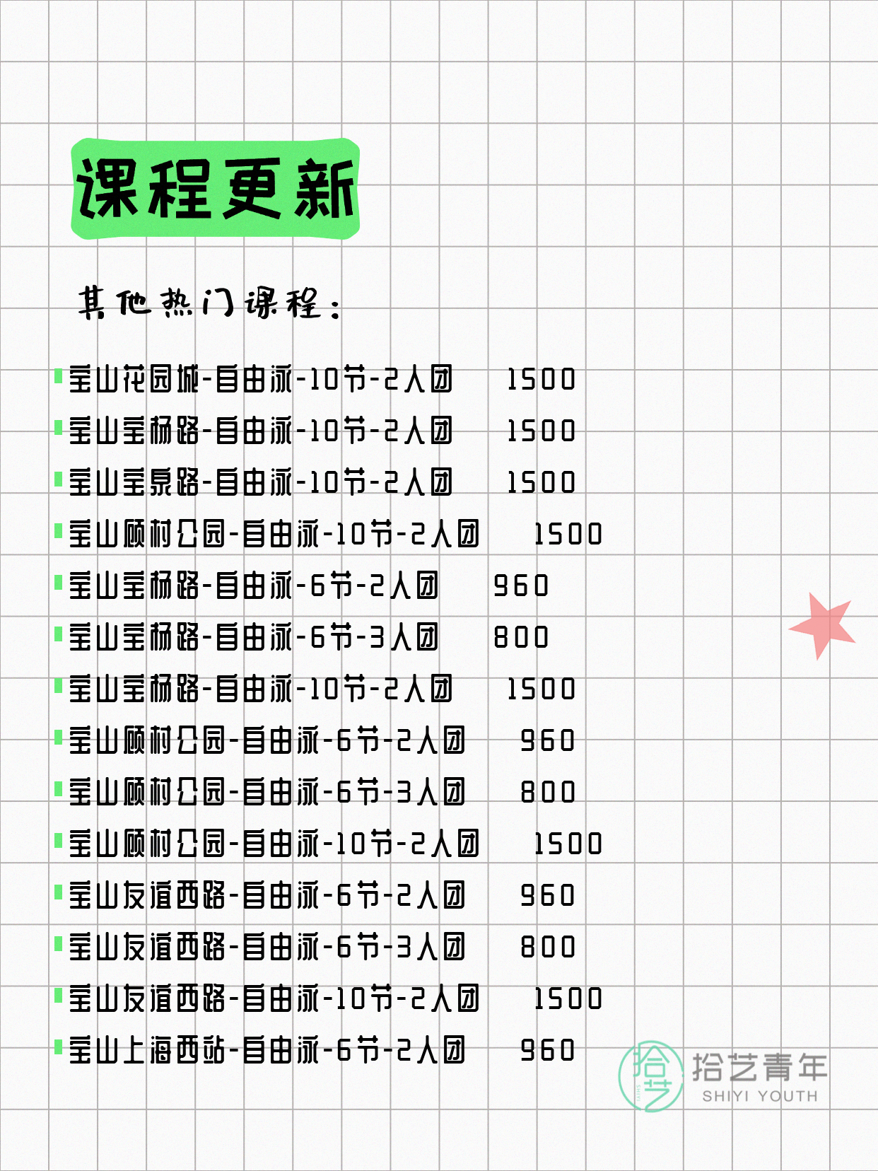 7月6日上海宝山夜校课程合集 - 图片15