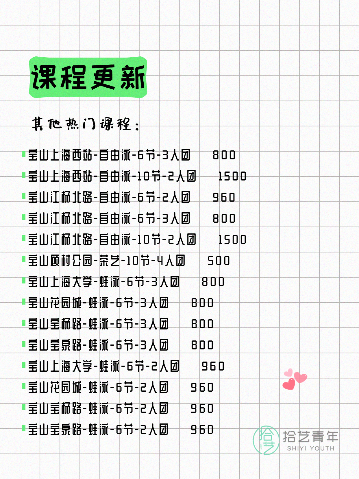 7月6日上海宝山夜校课程合集 - 图片16