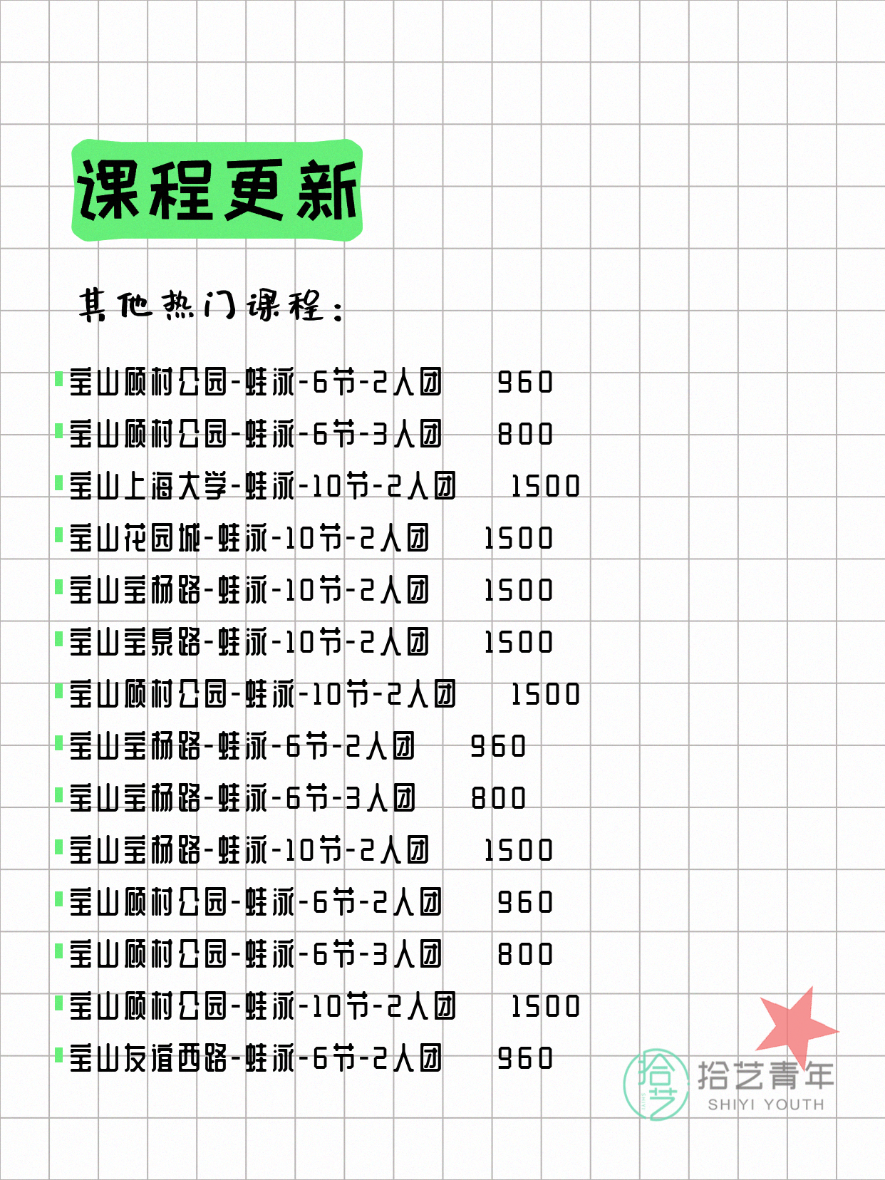 7月6日上海宝山夜校课程合集 - 图片17