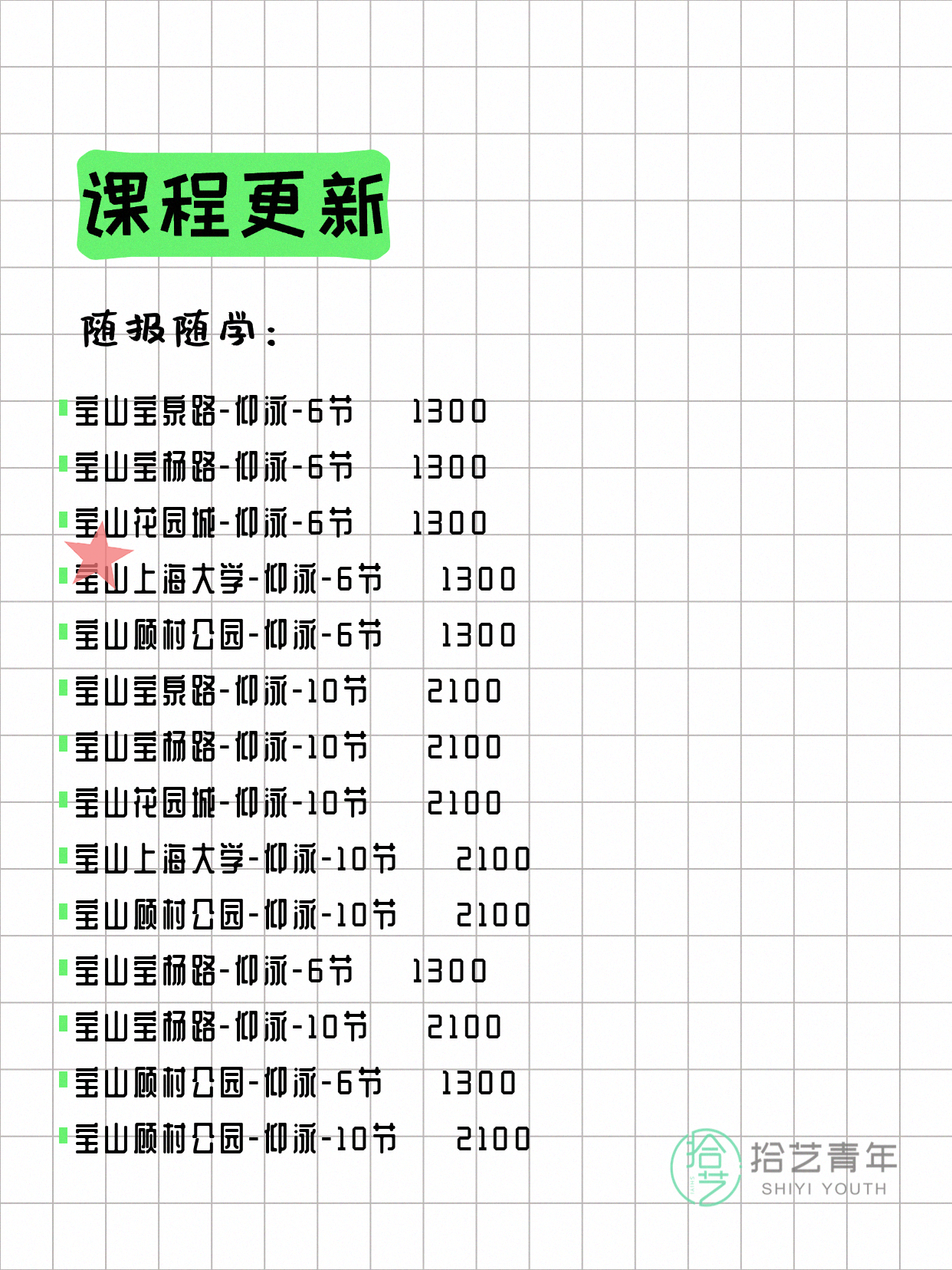 7月6日上海宝山夜校课程合集 - 图片3
