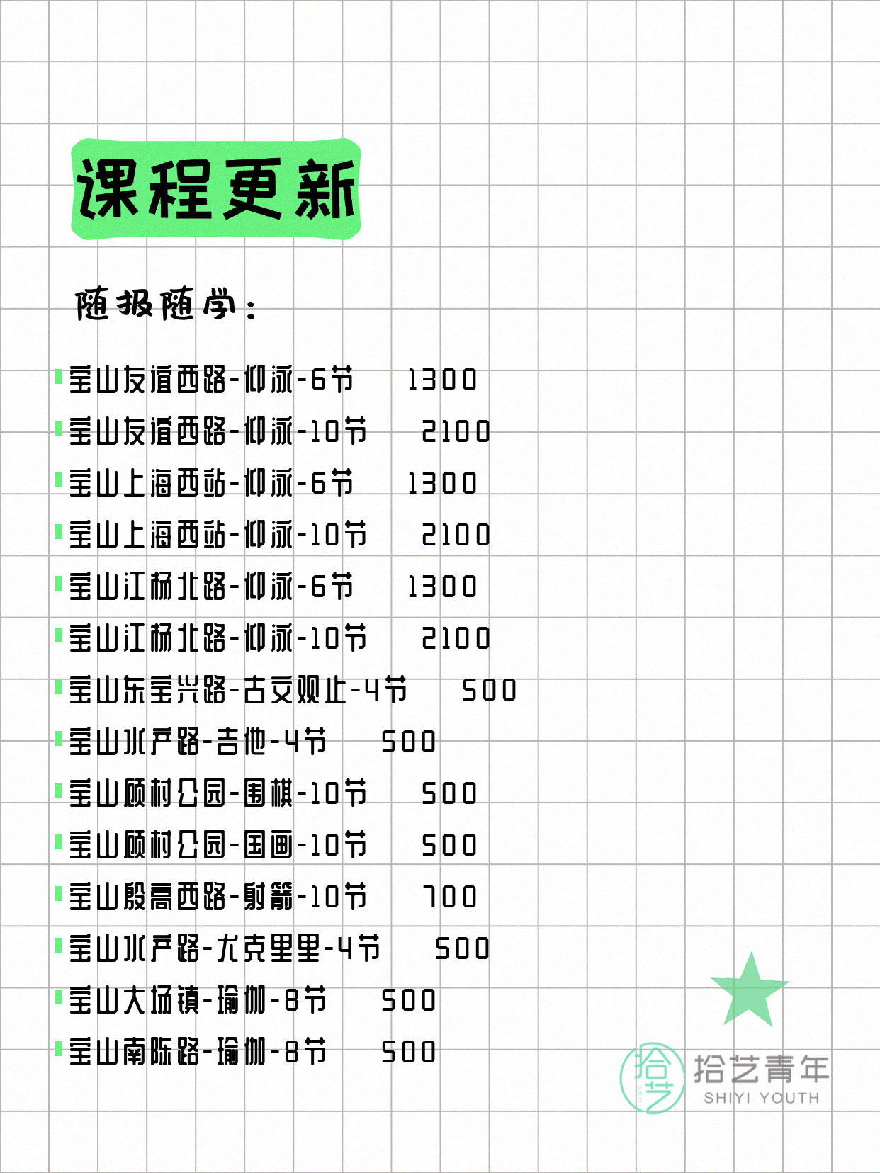7月6日上海宝山夜校课程合集 - 图片4