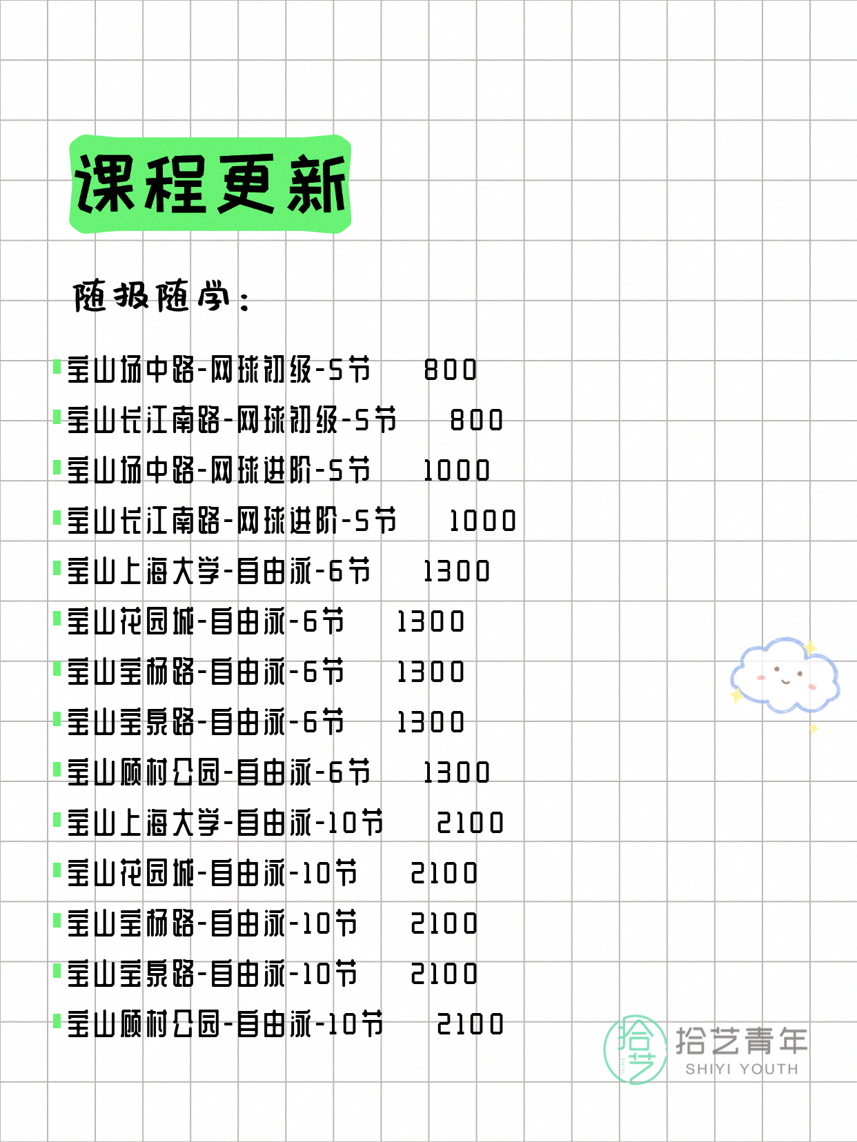 7月6日上海宝山夜校课程合集 - 图片5