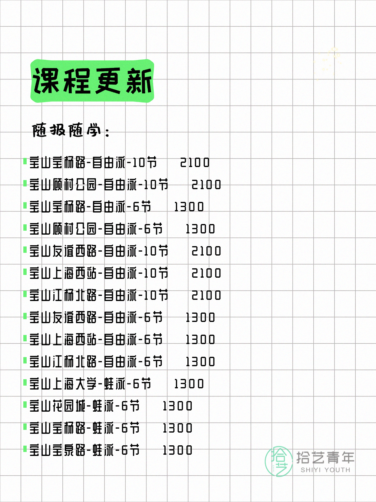 7月6日上海宝山夜校课程合集 - 图片6