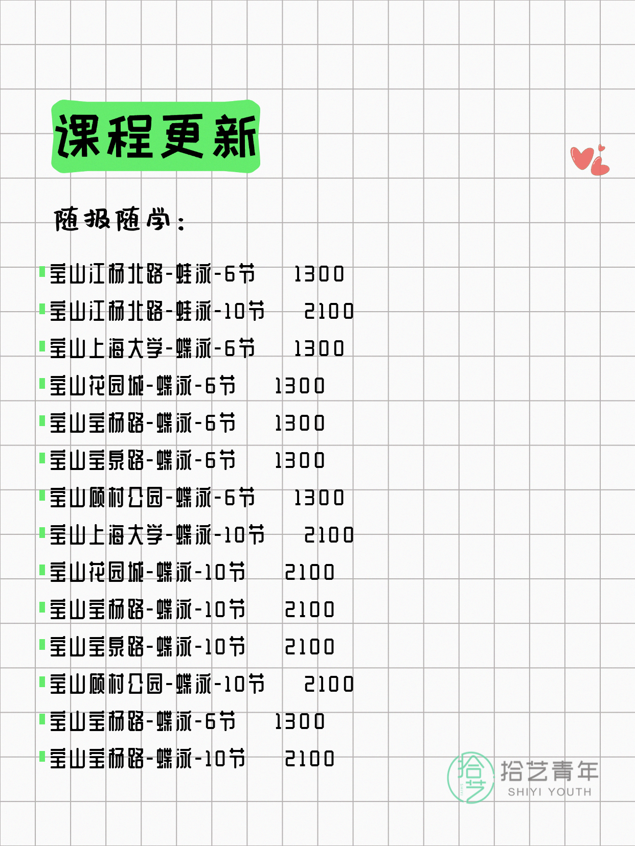 7月6日上海宝山夜校课程合集 - 图片8