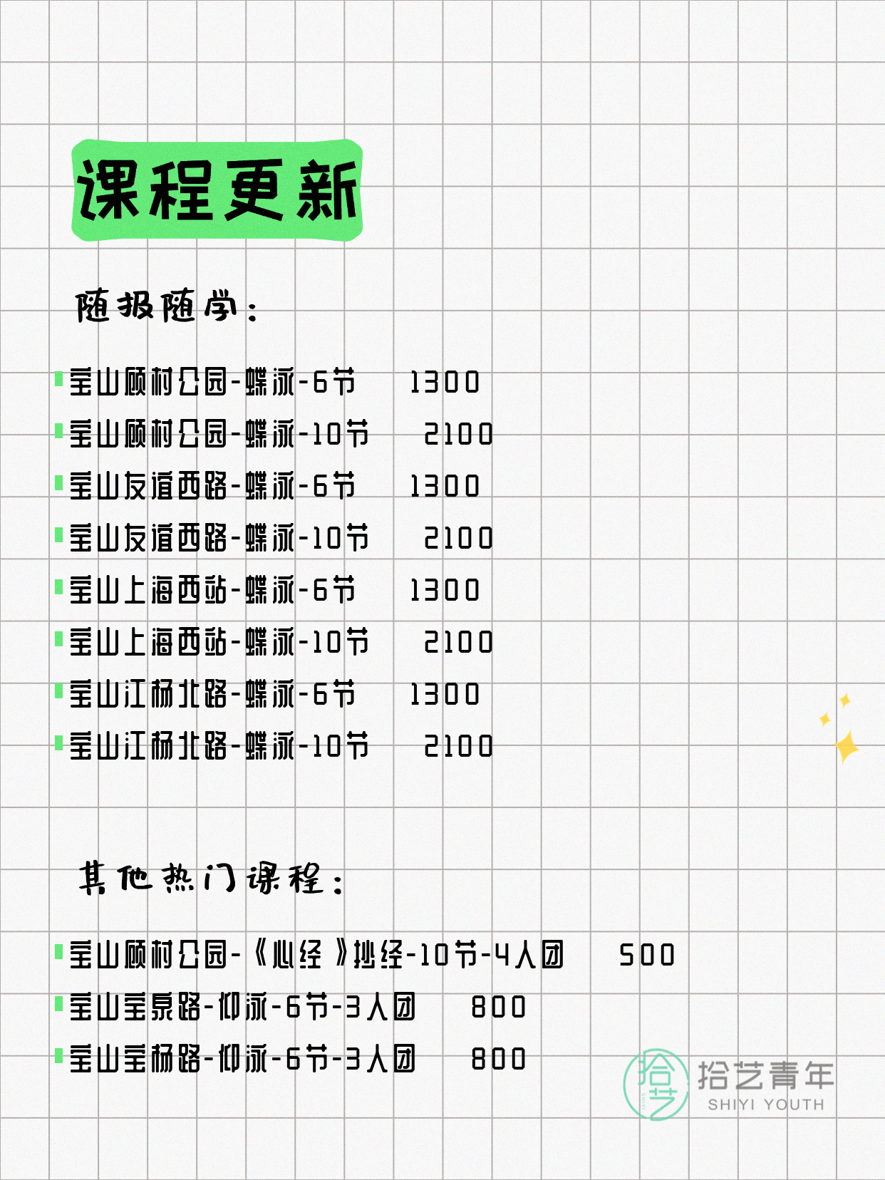 7月6日上海宝山夜校课程合集 - 图片9
