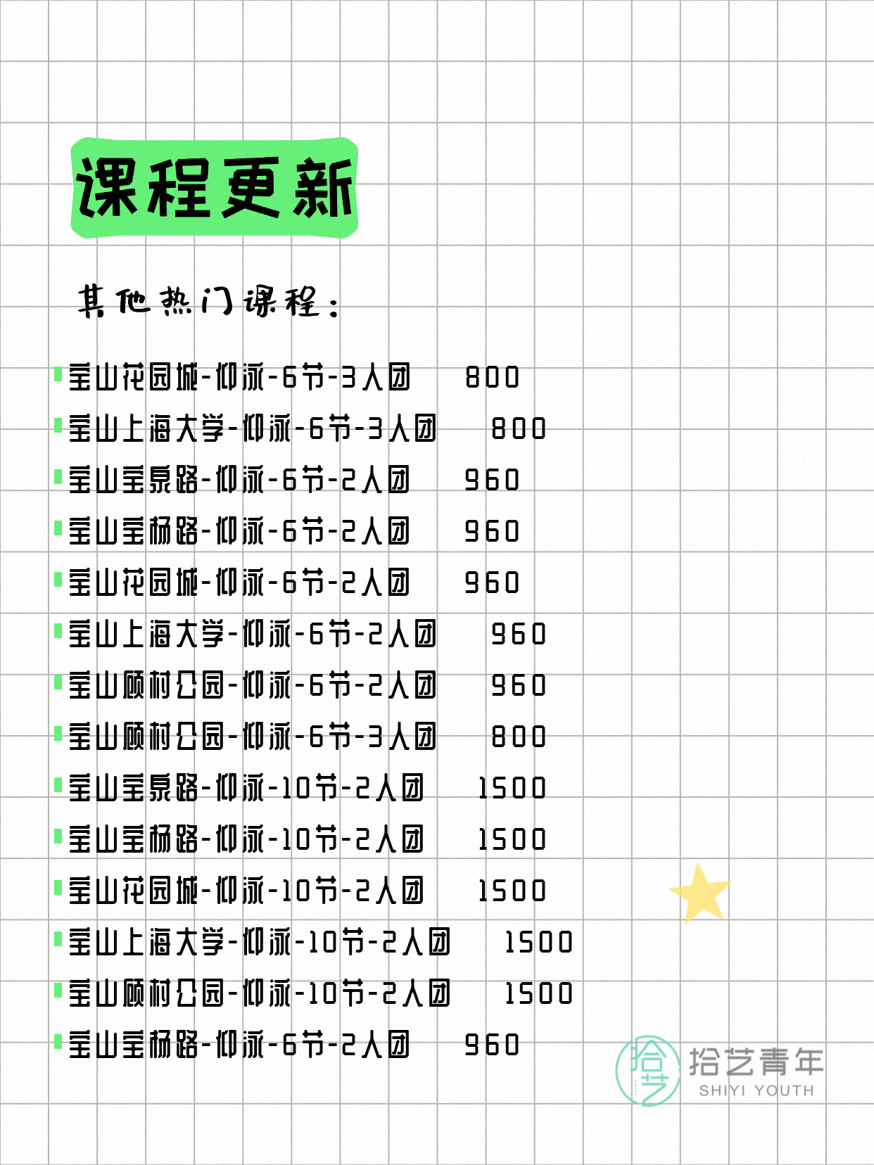 7月6日上海宝山夜校课程合集 - 图片10