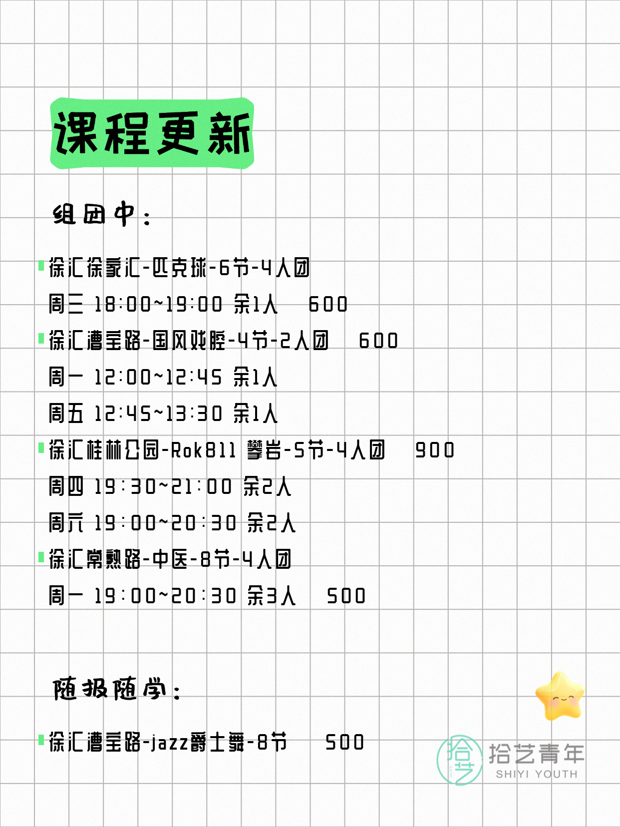 7月6日上海徐汇夜校课程合集 - 图片2