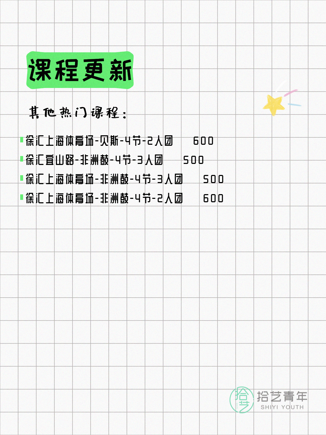 7月6日上海徐汇夜校课程合集 - 图片11