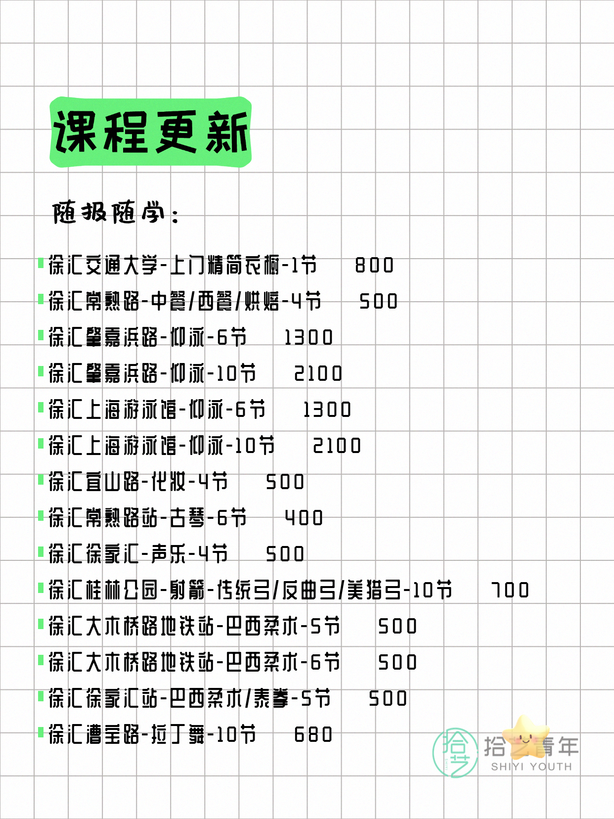 7月6日上海徐汇夜校课程合集 - 图片3